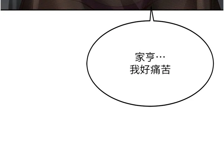 顶加套房的春天 第7话-慾火焚身的两人 第251页