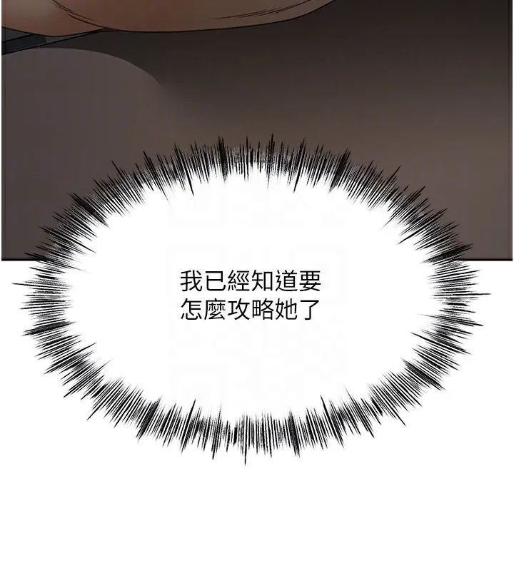 顶加套房的春天 第7话-慾火焚身的两人 第121页