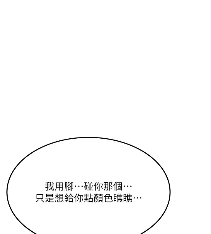 顶加套房的春天 第7话-慾火焚身的两人 第115页