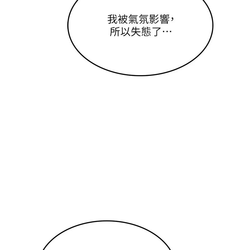 顶加套房的春天 第7话-慾火焚身的两人 第117页