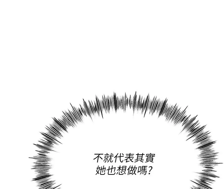 顶加套房的春天 第7话-慾火焚身的两人 第113页