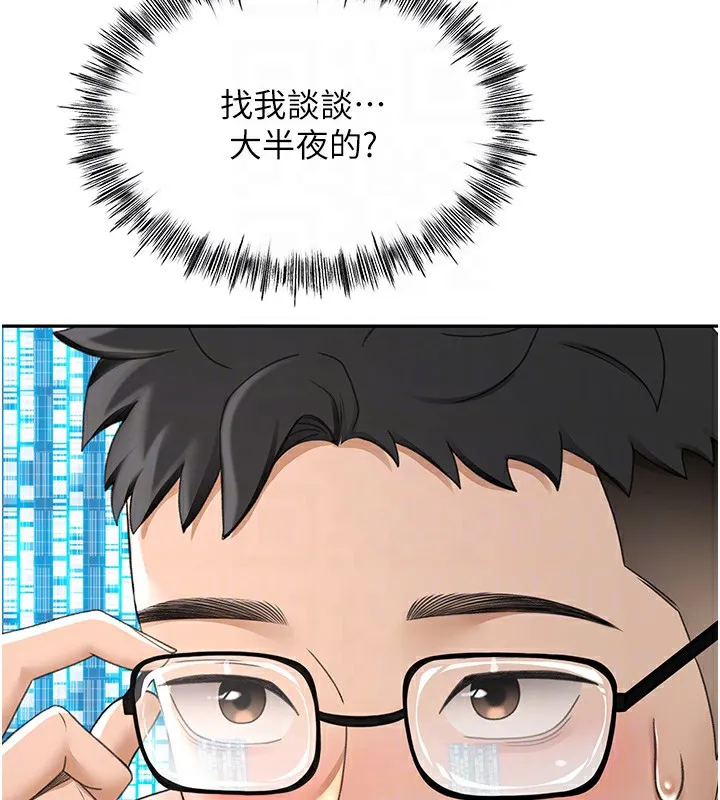 顶加套房的春天 第7话-慾火焚身的两人 第99页