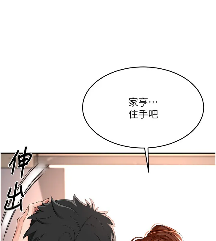 顶加套房的春天 第7话-慾火焚身的两人 第194页
