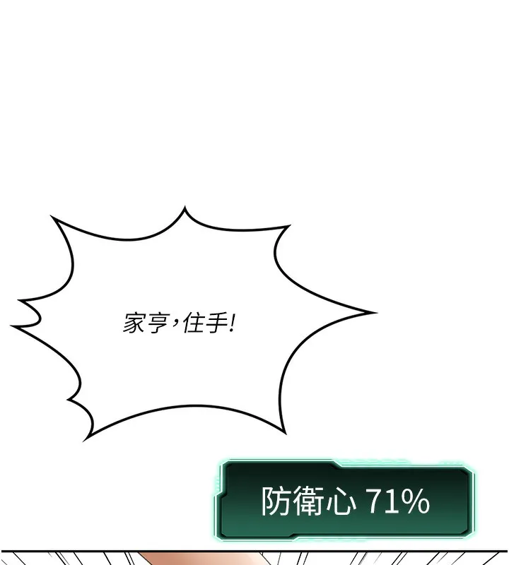 顶加套房的春天 第7话-慾火焚身的两人 第157页