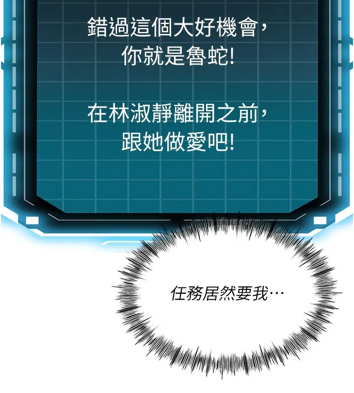 顶加套房的春天 第7话-慾火焚身的两人 第102页