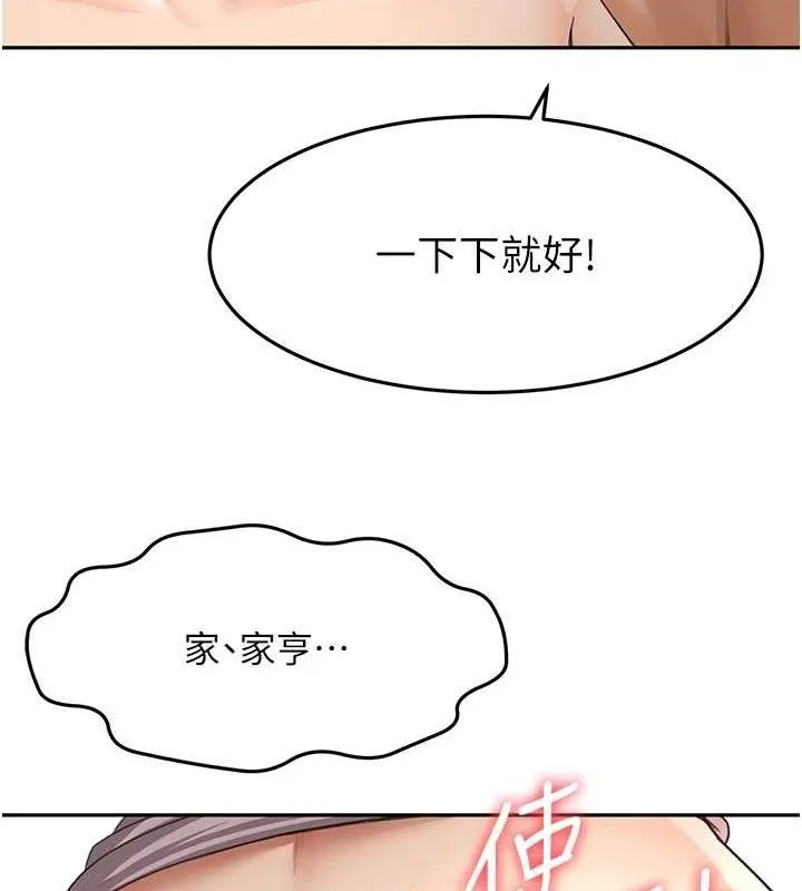 顶加套房的春天 第16話-口嫌體正直的房東太太 第118页
