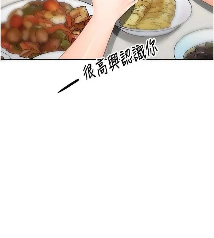 顶加套房的春天 第16話-口嫌體正直的房東太太 第25页