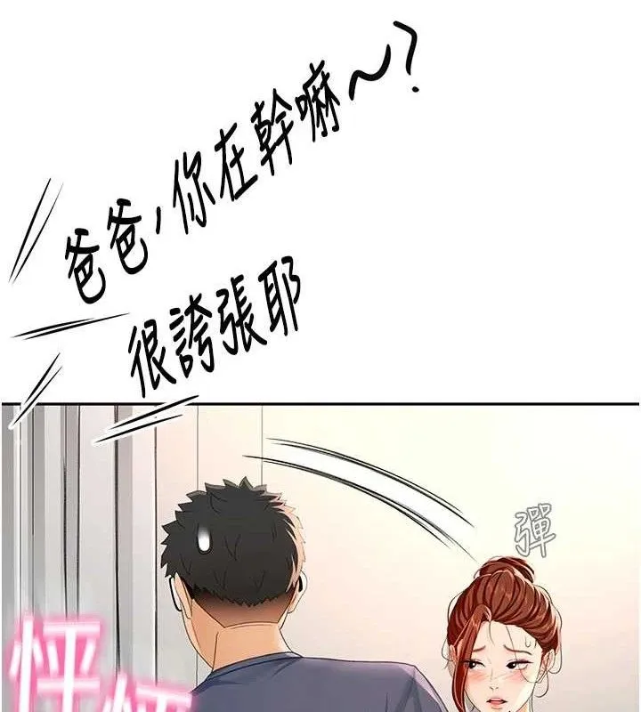 顶加套房的春天 第16話-口嫌體正直的房東太太 第69页