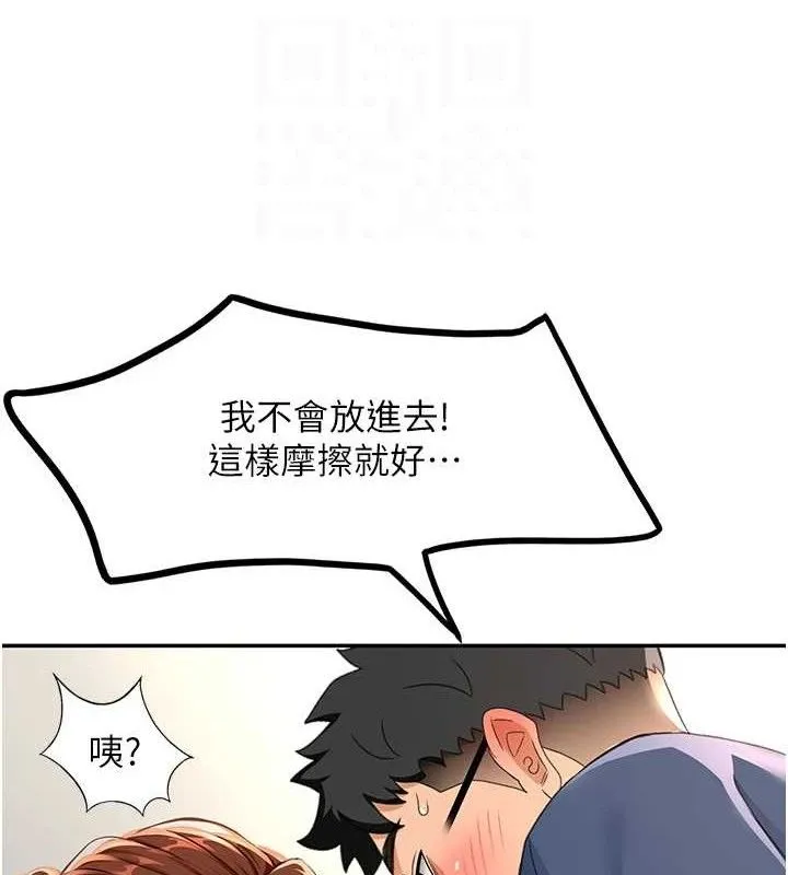 顶加套房的春天 第16話-口嫌體正直的房東太太 第88页