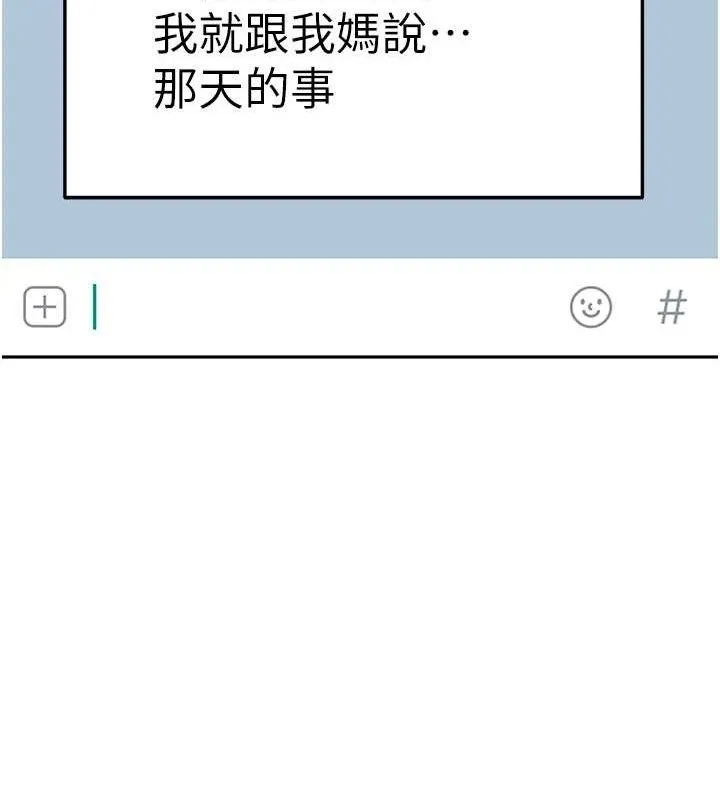 顶加套房的春天 第22話-愧疚的獻身 第159页