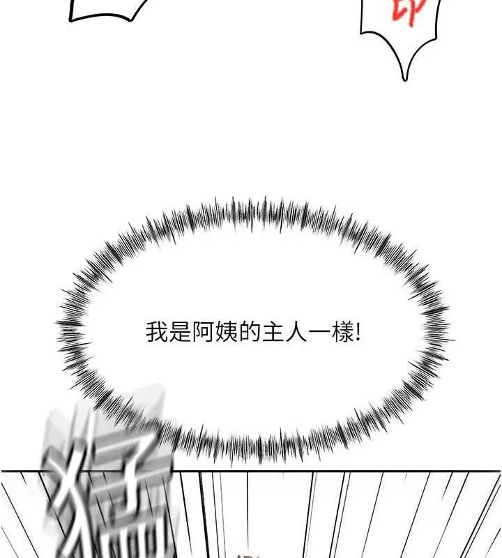 顶加套房的春天 第22話-愧疚的獻身 第120页