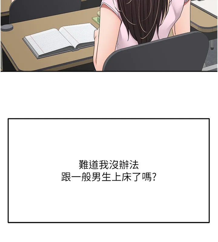 顶加套房的春天 第23話-有其母必有其女 第131页