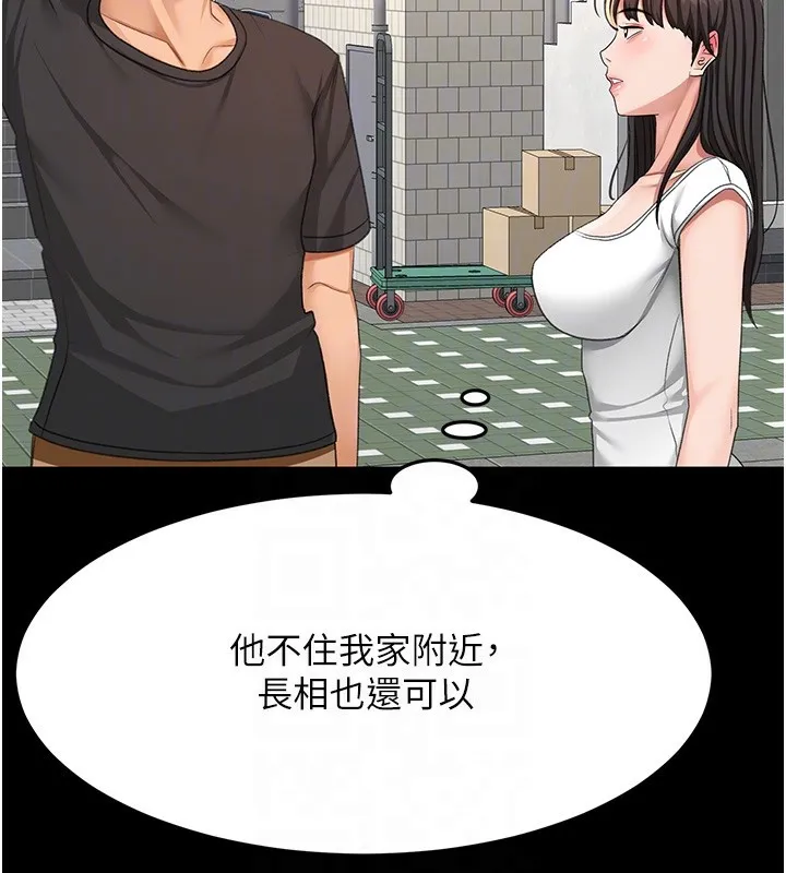 顶加套房的春天 第23話-有其母必有其女 第104页
