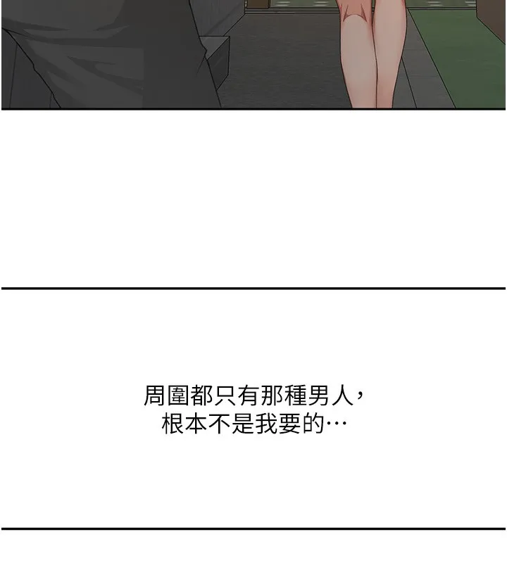 顶加套房的春天 第23話-有其母必有其女 第127页