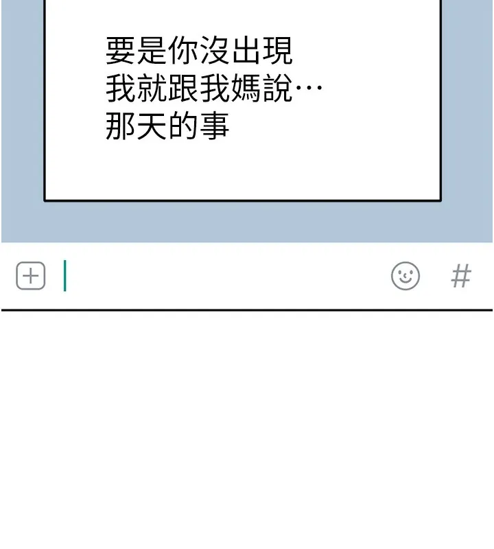 顶加套房的春天 第23話-有其母必有其女 第23页