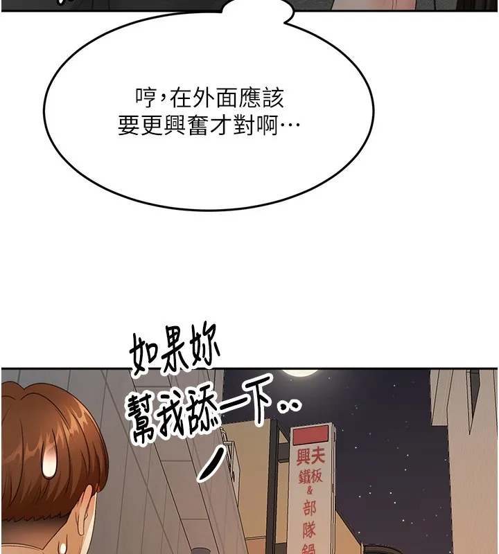顶加套房的春天 第23話-有其母必有其女 第125页