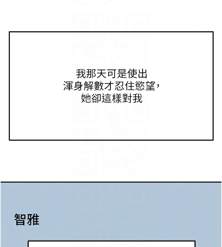 顶加套房的春天 第23話-有其母必有其女 第32页