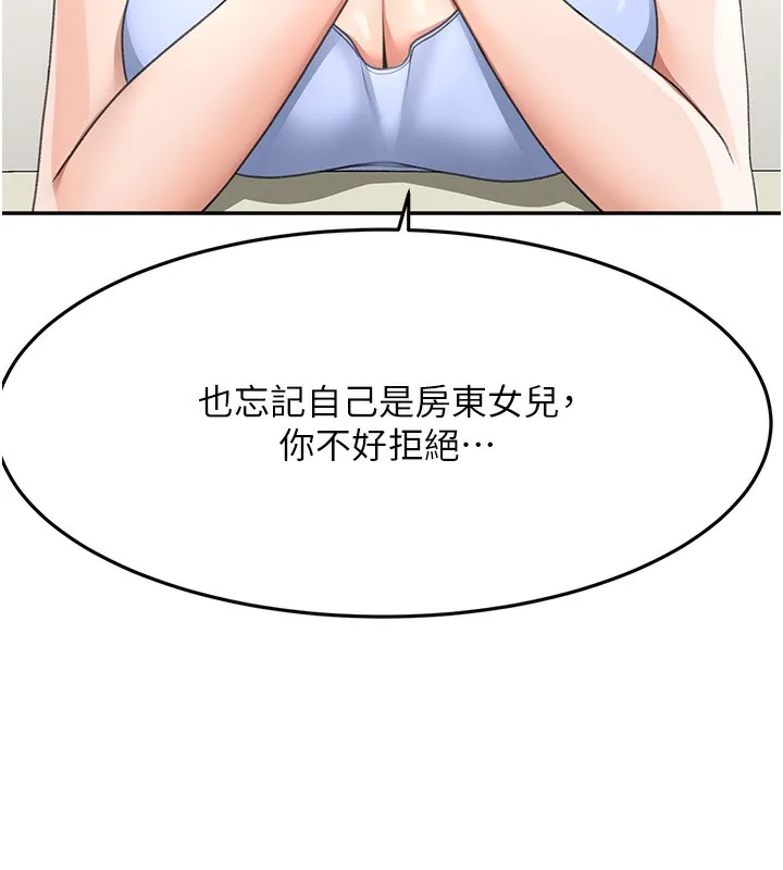 顶加套房的春天 第23話-有其母必有其女 第142页
