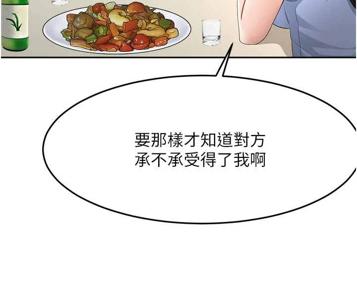 顶加套房的春天 第23話-有其母必有其女 第116页