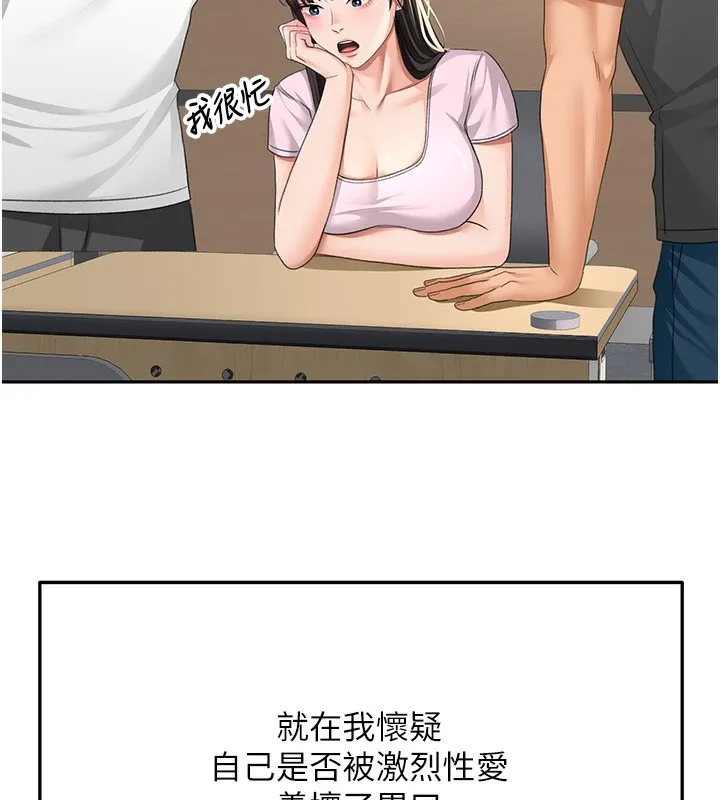 顶加套房的春天 第23話-有其母必有其女 第129页
