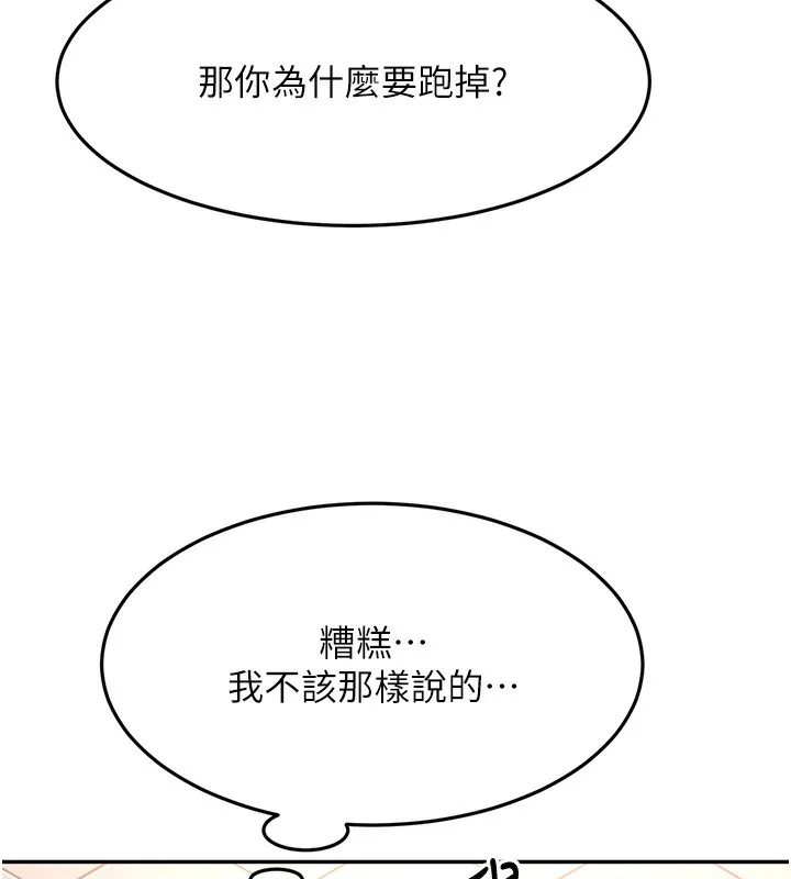 顶加套房的春天 第23話-有其母必有其女 第148页