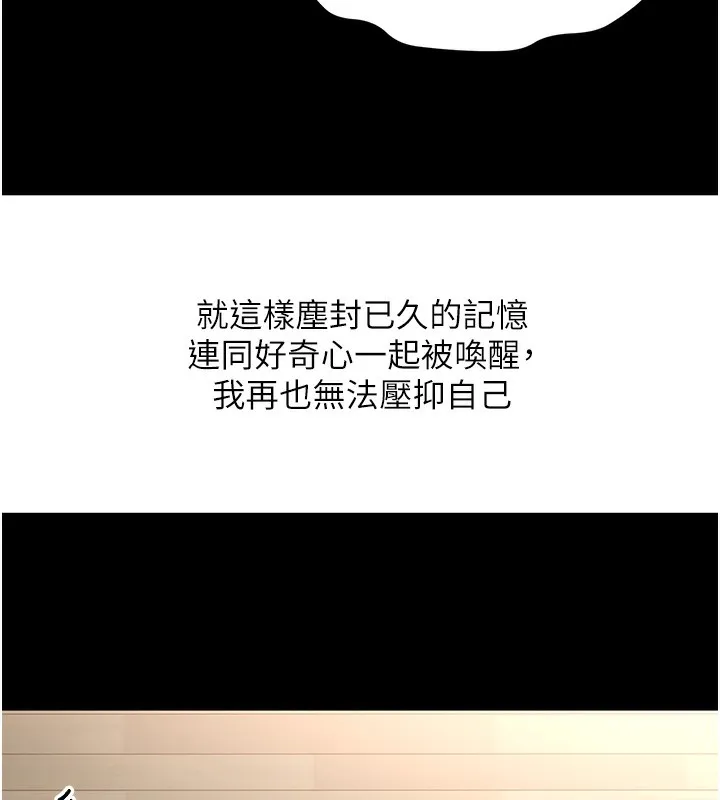 顶加套房的春天 第23話-有其母必有其女 第77页