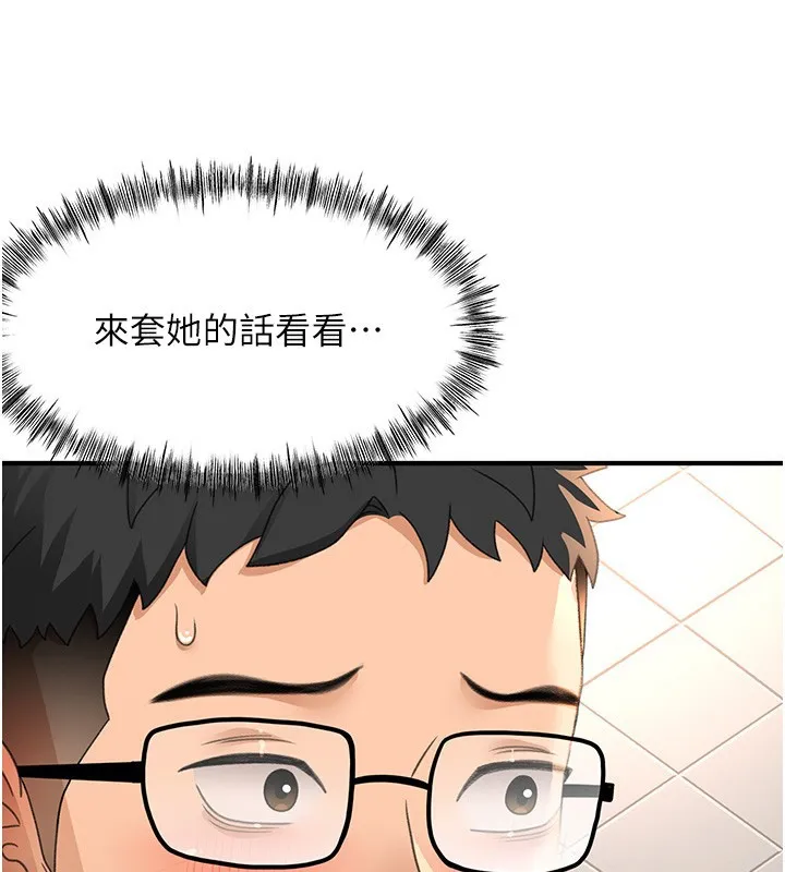 顶加套房的春天 第23話-有其母必有其女 第36页