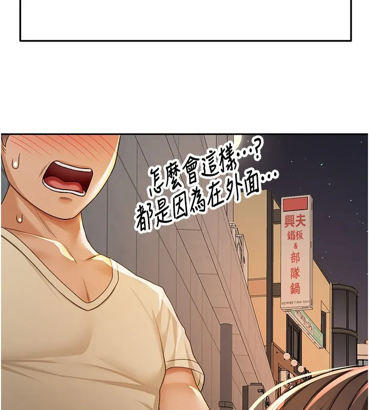 顶加套房的春天 第23話-有其母必有其女 第123页