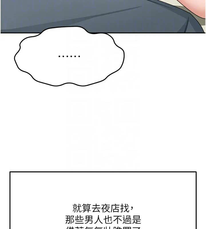 顶加套房的春天 第23話-有其母必有其女 第119页