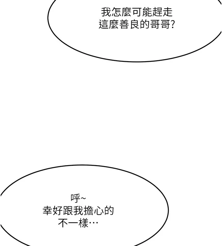 顶加套房的春天 第23話-有其母必有其女 第54页