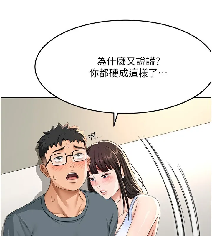 顶加套房的春天 第23話-有其母必有其女 第157页