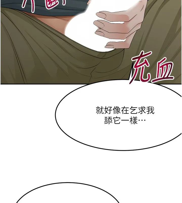 顶加套房的春天 第23話-有其母必有其女 第161页