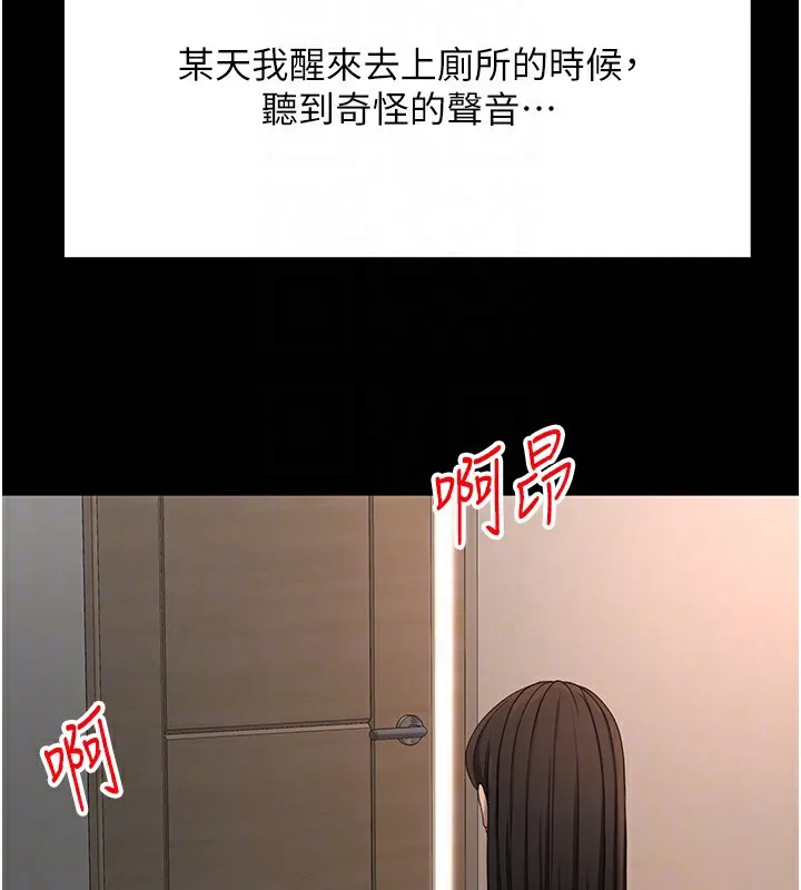 顶加套房的春天 第23話-有其母必有其女 第62页