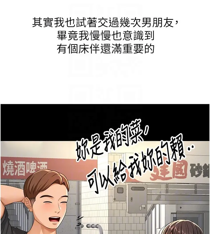 顶加套房的春天 第23話-有其母必有其女 第103页