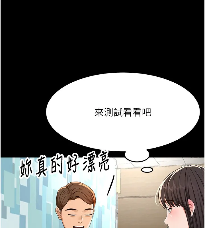 顶加套房的春天 第23話-有其母必有其女 第107页
