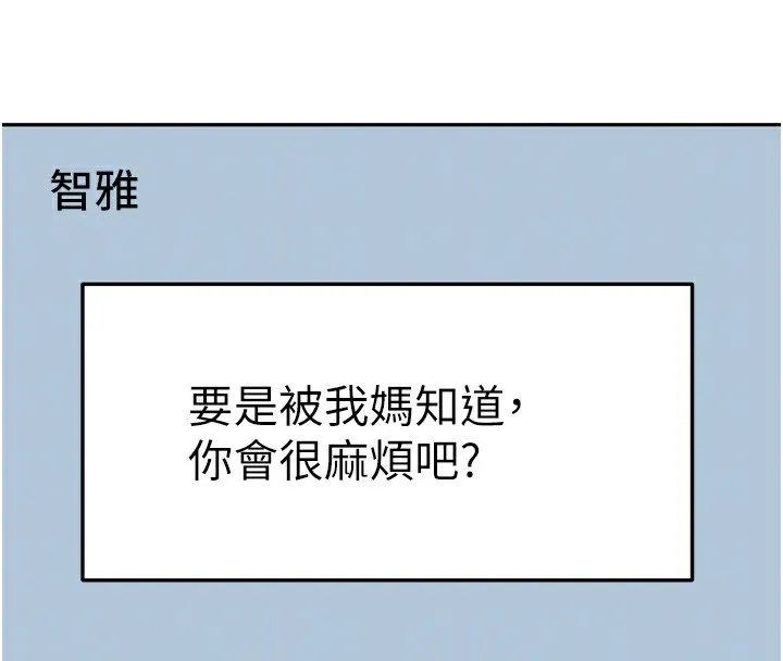 顶加套房的春天 第23話-有其母必有其女 第34页
