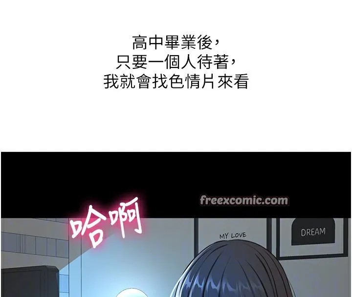 顶加套房的春天 第23話-有其母必有其女 第84页