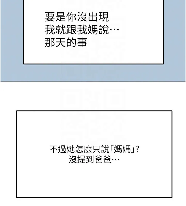 顶加套房的春天 第23話-有其母必有其女 第33页
