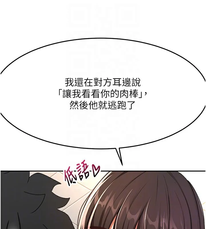 顶加套房的春天 第23話-有其母必有其女 第117页