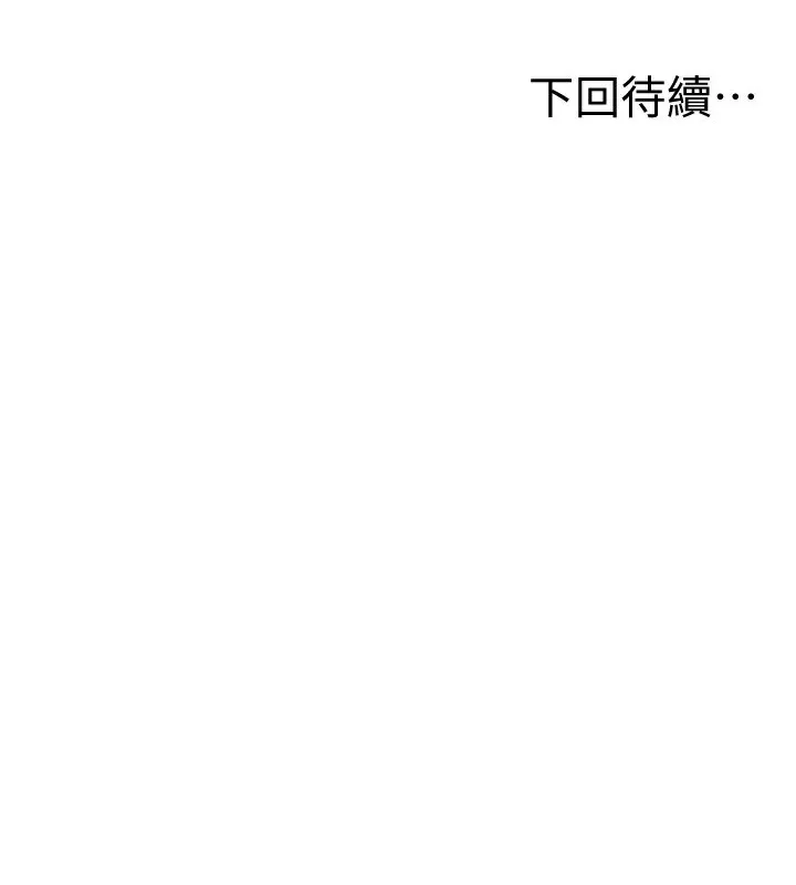 顶加套房的春天 第23話-有其母必有其女 第172页