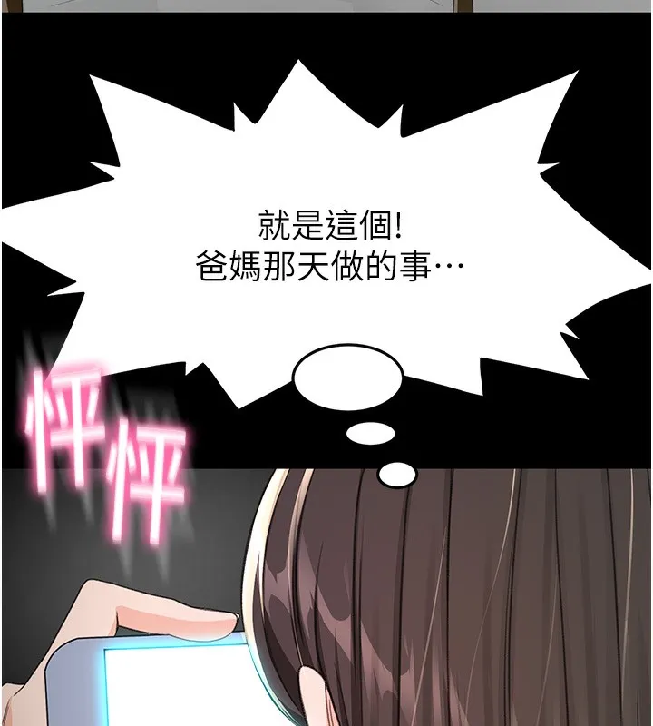 顶加套房的春天 第23話-有其母必有其女 第79页