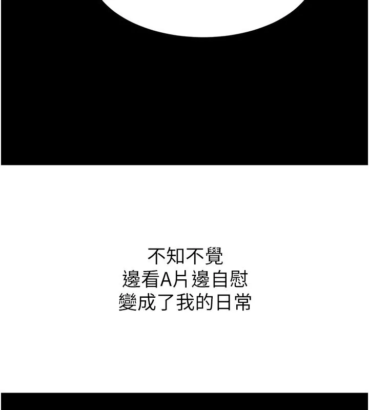 顶加套房的春天 第23話-有其母必有其女 第86页