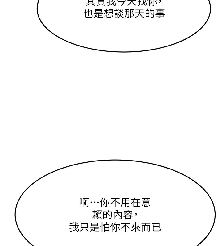 顶加套房的春天 第23話-有其母必有其女 第52页