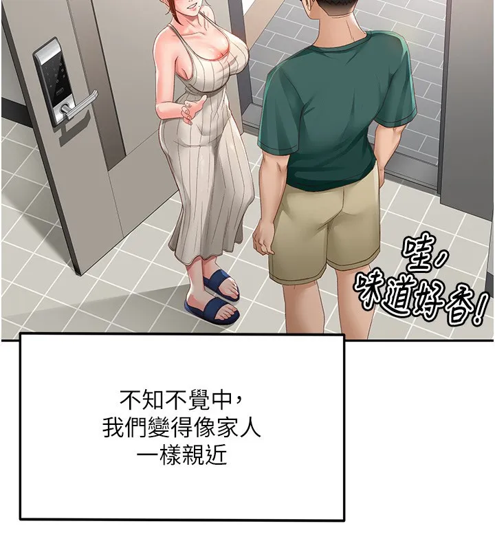 顶加套房的春天 第3话-射进正妹邻居的雪白乳沟 第129页