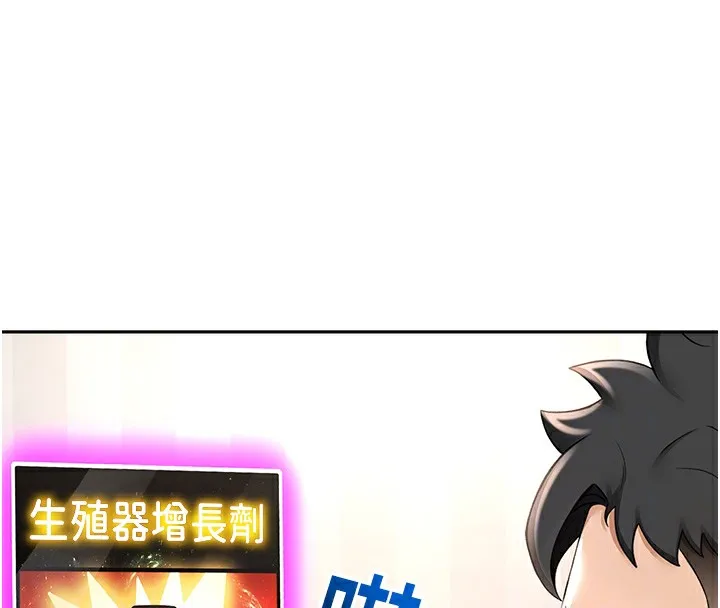 顶加套房的春天 第3话-射进正妹邻居的雪白乳沟 第110页