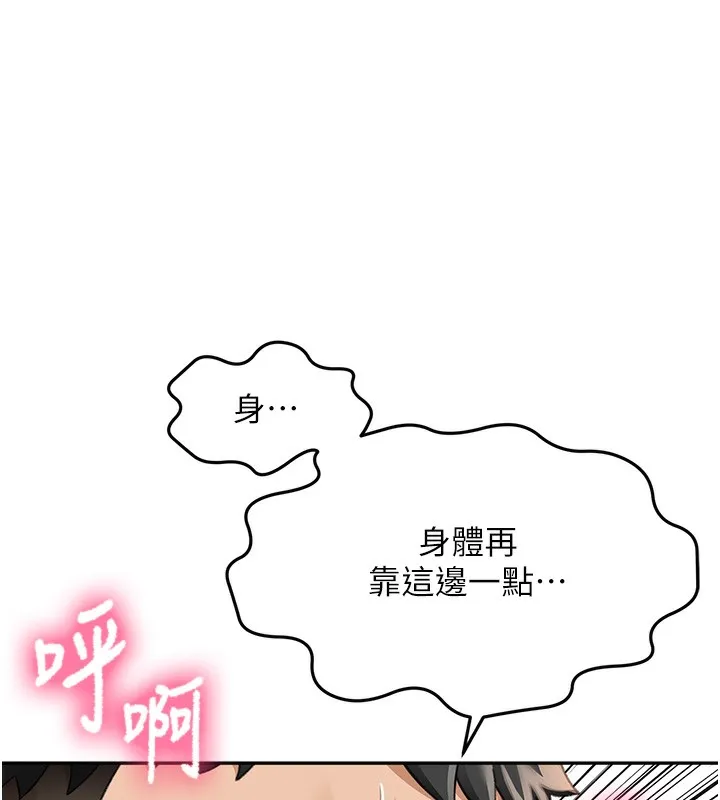 顶加套房的春天 第3话-射进正妹邻居的雪白乳沟 第204页