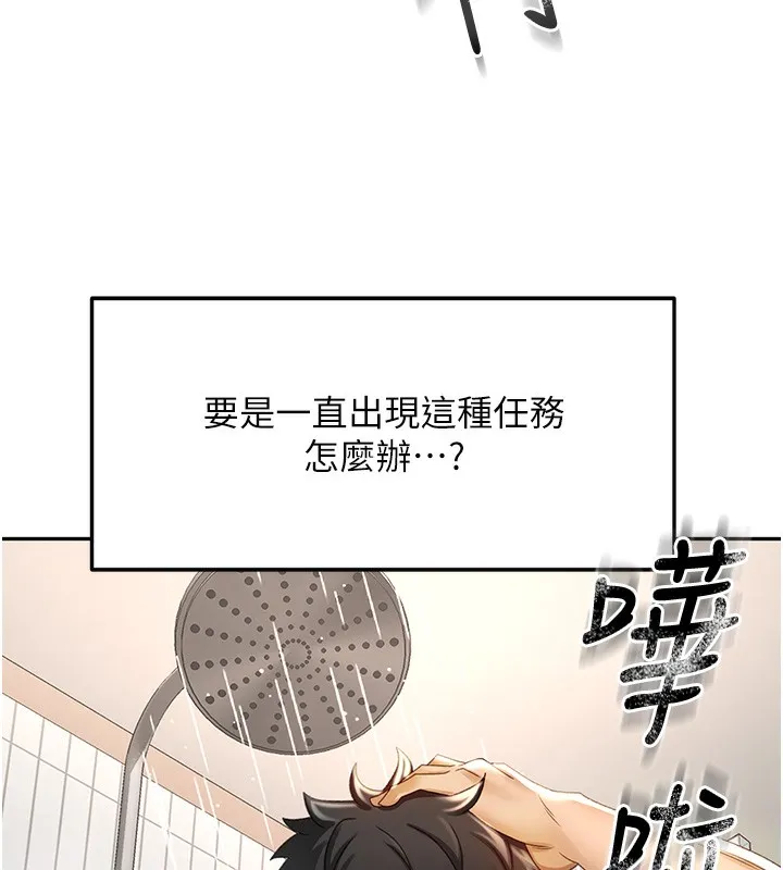 顶加套房的春天 第3话-射进正妹邻居的雪白乳沟 第81页