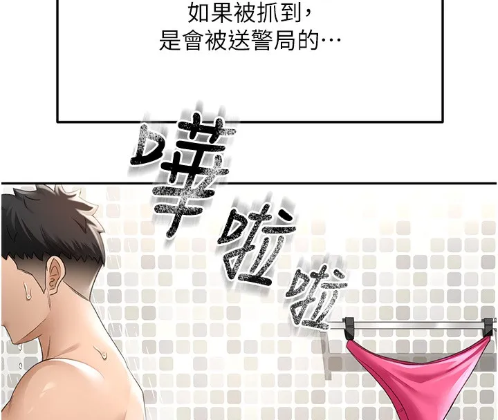 顶加套房的春天 第3话-射进正妹邻居的雪白乳沟 第84页