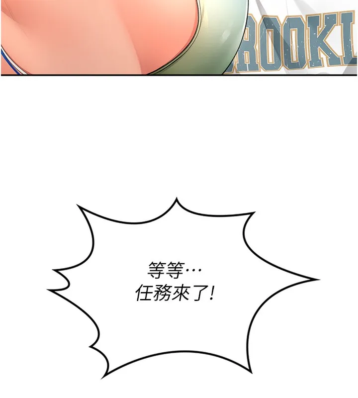顶加套房的春天 第3话-射进正妹邻居的雪白乳沟 第158页