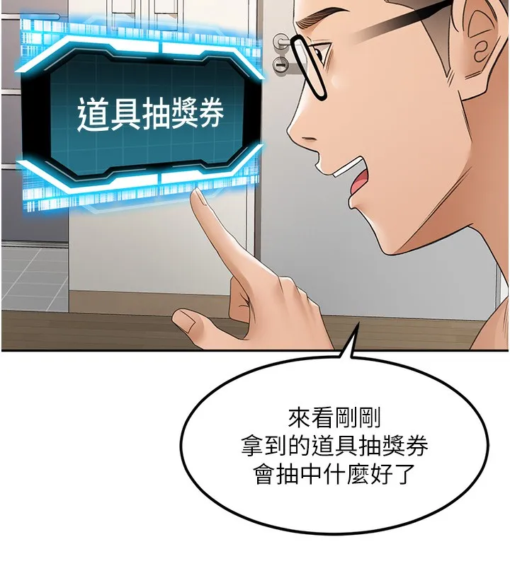 顶加套房的春天 第3话-射进正妹邻居的雪白乳沟 第97页